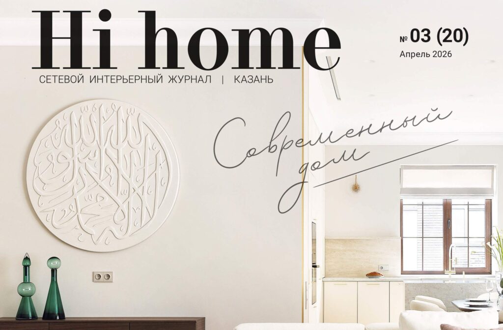 Журнал «Hi home»: Природная симфония — обложка публикации Meliorem